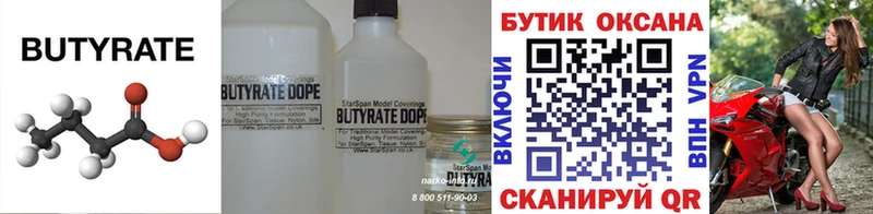 Бутират оксана Купить закладки Тара